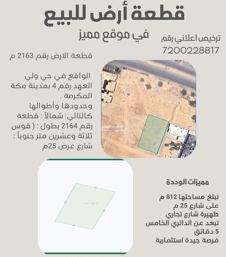 Land 812.03 SQM Facing South on 25m Width Street As Shamiaa, Makkah
