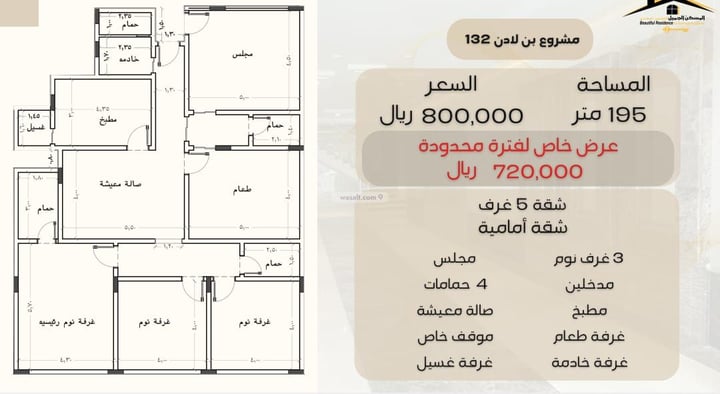 Apartment 195 SQM with 4 Bedrooms Ar Rawabi, South Jeddah, Jeddah