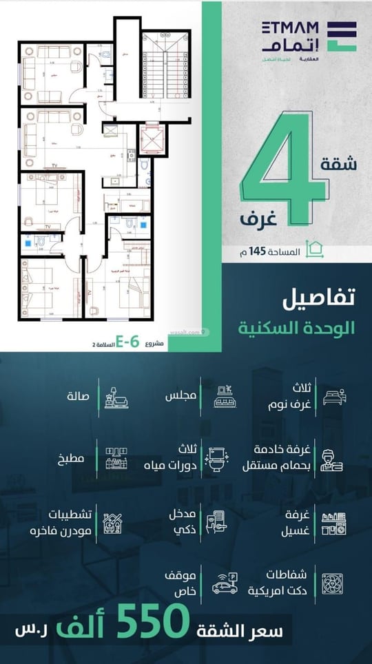 Apartment 144 SQM with 4 Bedrooms As Salamah, North Jeddah, Jeddah