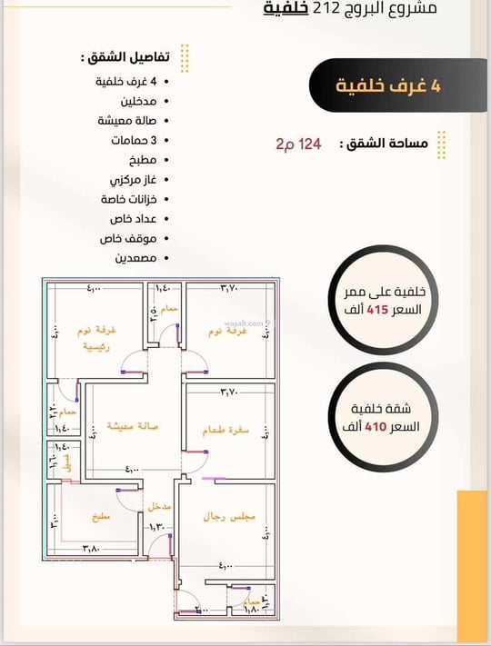 Apartment 125 SQM with 4 Bedrooms As Swaryee, North Jeddah, Jeddah