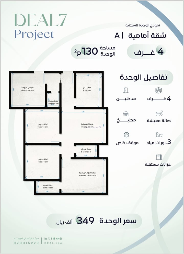 Apartment 130 SQM with 4 Bedrooms Ar Rayaan, East Jeddah, Jeddah