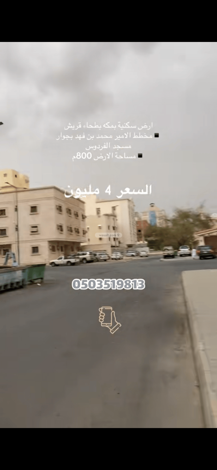 Land 800 SQM Facing North on 18m Width Street Batha Quraysh, Makkah