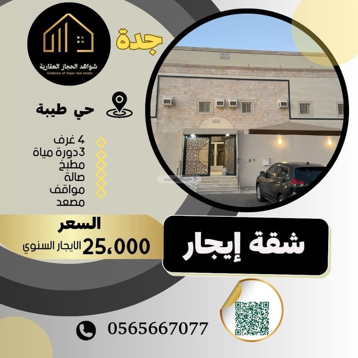 Apartment 1252.96 SQM with 4 Bedrooms Taibah, North Jeddah, Jeddah