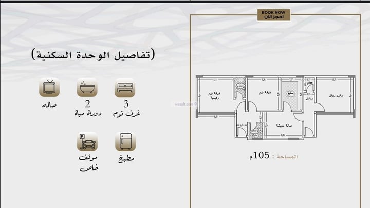 Apartment 100.02 SQM with 3 Bedrooms An Naim, North Jeddah, Jeddah