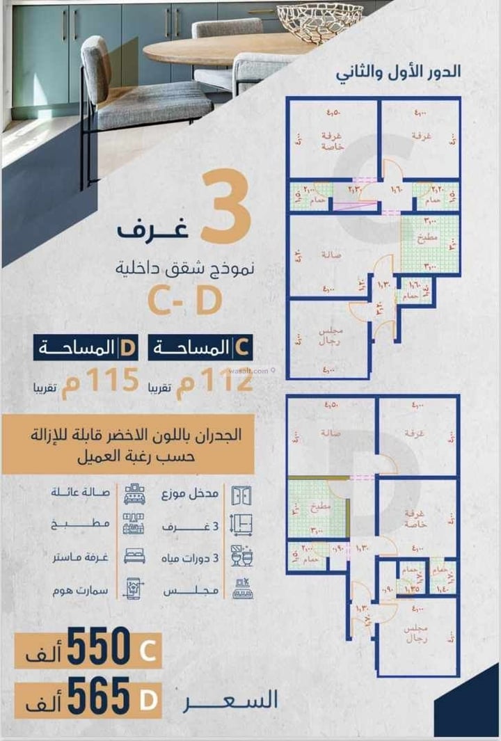 Apartment 120 SQM with 3 Bedrooms An Nahdah, North Jeddah, Jeddah
