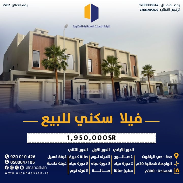 Villa 300 SQM Facing North on 20m Width Street Al Yaqoot, North Jeddah, Jeddah