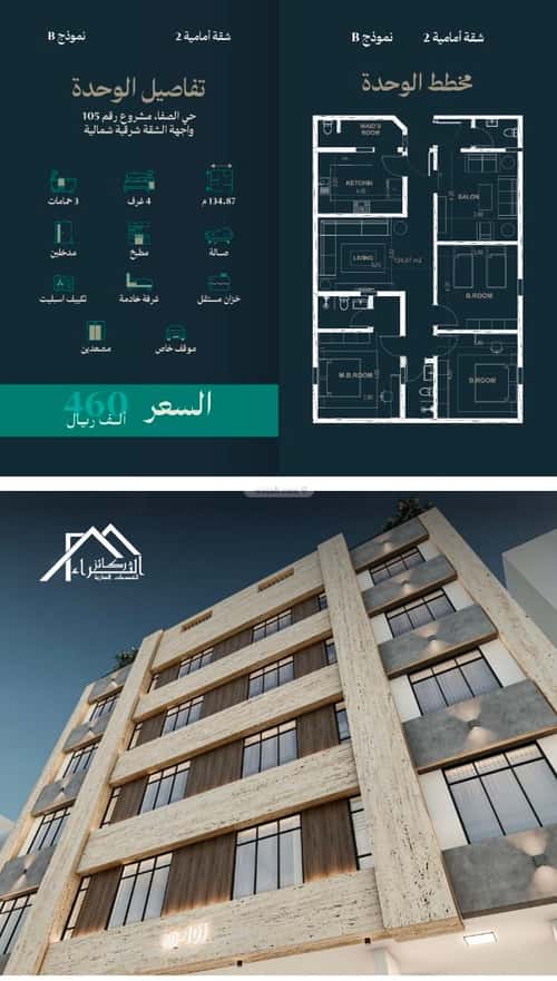 Apartment 135 SQM with 4 Bedrooms As Safa, North Jeddah, Jeddah