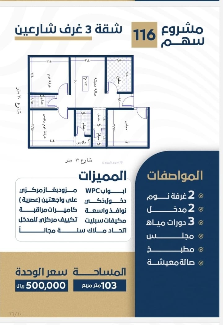 Apartment 105 SQM with 3 Bedrooms Ar Rawdah, North Jeddah, Jeddah