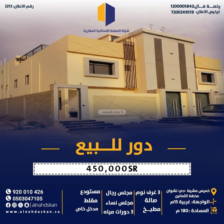 Apartment 174.5 SQM with 7 Bedrooms Nishwan, Khamis Mushayt