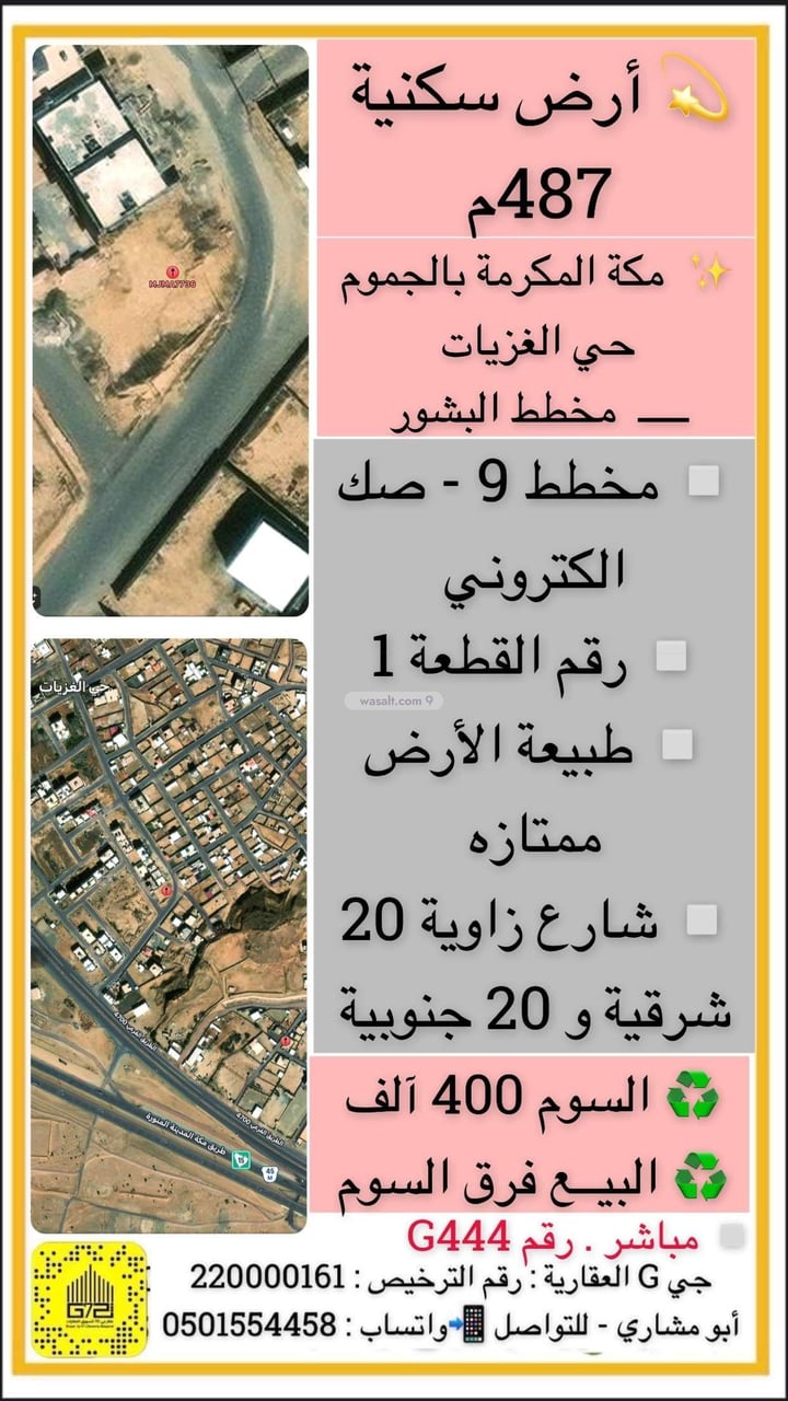 Land 487 SQM Facing East on 20m Width Street Al Ghaziat, Aljumum