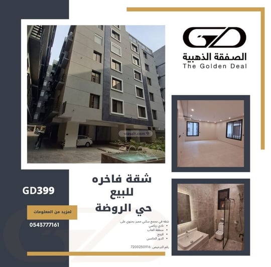 Apartment 172.38 SQM with 4 Bedrooms Ar Rawdah, North Jeddah, Jeddah