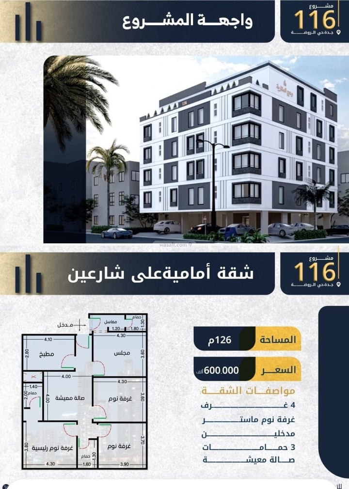 Apartment 126 SQM with 4 Bedrooms Ar Rawdah, North Jeddah, Jeddah