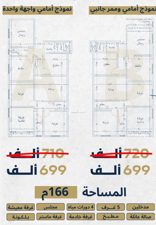 شقة 166.72 متر مربع ب 5 غرف الشراع، شمال جدة، جدة