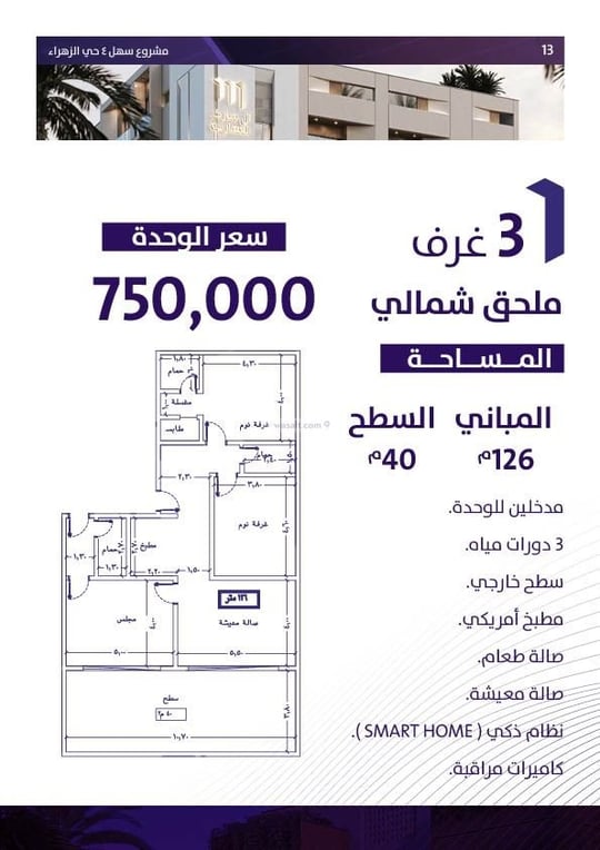 Apartment 750 SQM with 3 Bedrooms Az Zahra, North Jeddah, Jeddah