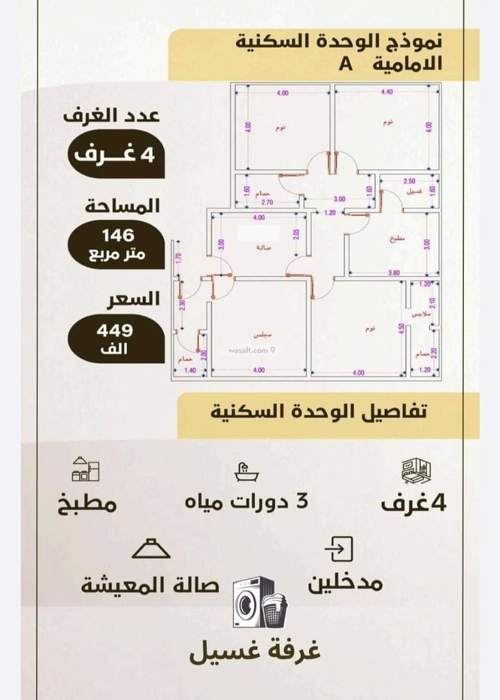 Apartment 1243 SQM with 4 Bedrooms Al Wahah, East Jeddah, Jeddah