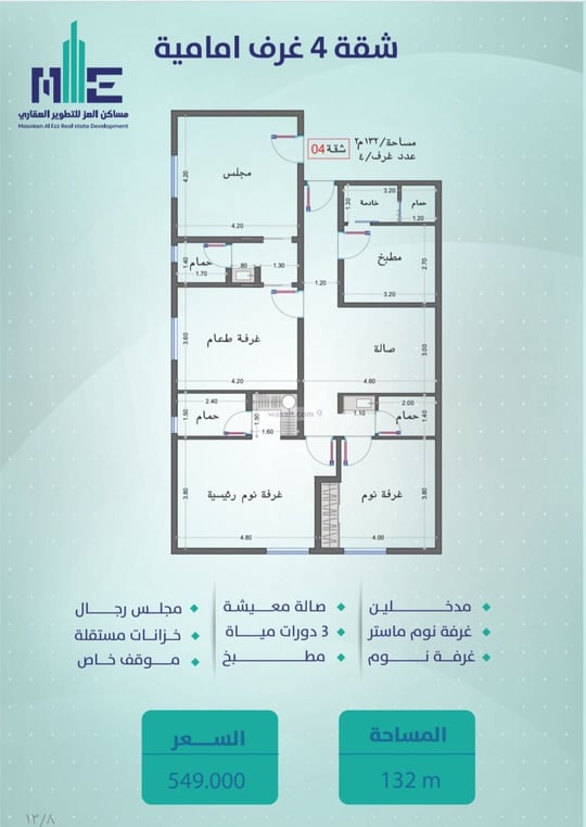 شقة 144.11 متر مربع ب 4 غرف السلامة، شمال جدة، جدة