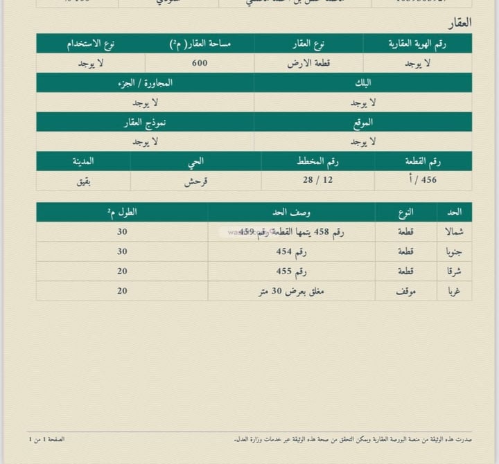 أرض 600 متر مربع غربية على شارع 30م أشبيلية، بقيق