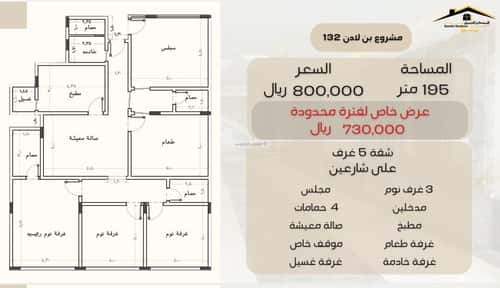 Apartment 195 SQM with 5 Bedrooms Ar Rawabi, South Jeddah, Jeddah