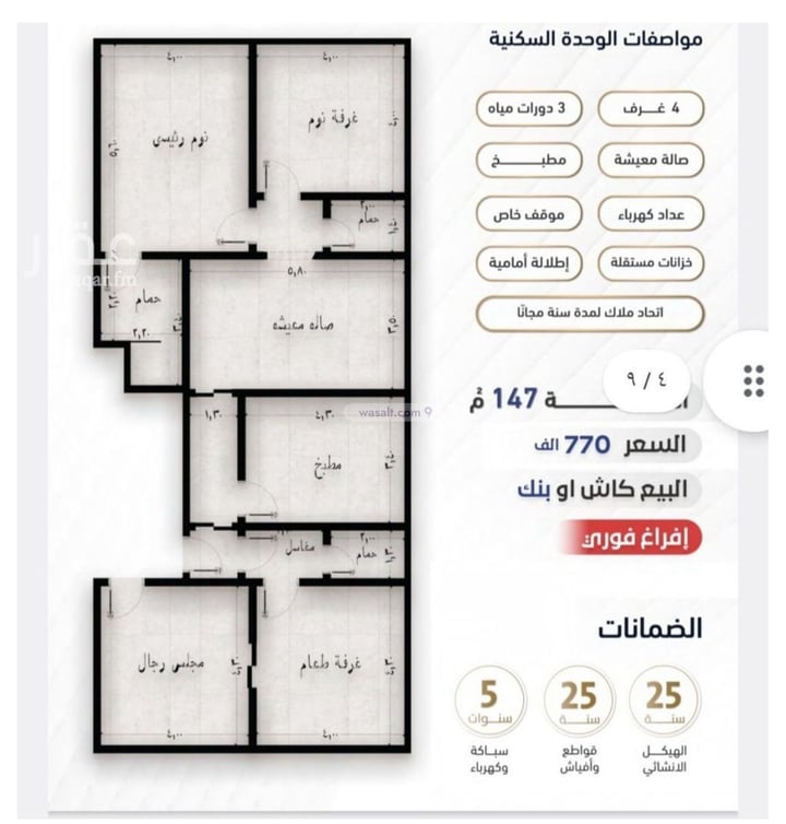 Apartment 148.68 SQM with 4 Bedrooms As Salamah, North Jeddah, Jeddah