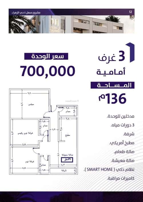 Apartment 750 SQM with 3 Bedrooms Az Zahra, North Jeddah, Jeddah
