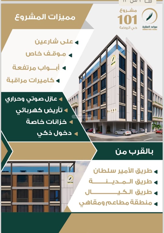 Apartment 450 SQM with 3 Bedrooms Ar Rawdah, North Jeddah, Jeddah