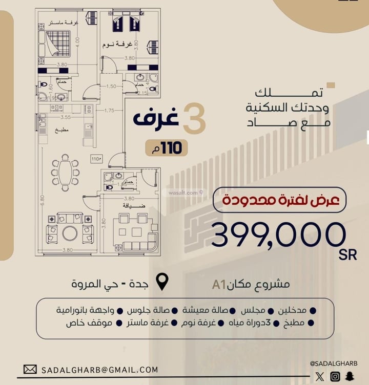 شقة 400 متر مربع ب 3 غرف المروة، شمال جدة، جدة