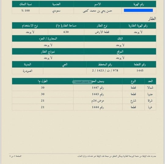 أرض 627.6 متر مربع جنوبية على شارع 14م الصويدرة، المدينة المنورة