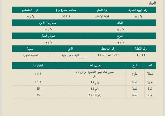 أرض 332.5 متر مربع شمالية على شارع 20م طيبة، المدينة المنورة