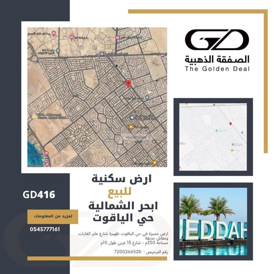 Land 250 SQM Facing West on 15m Width Street Al Yaqoot, North Jeddah, Jeddah