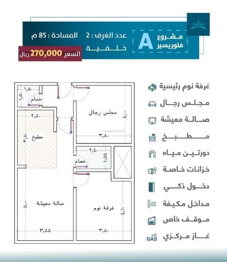 Apartment 88 SQM with 2 Bedrooms Al Nakhil, East Jeddah, Jeddah