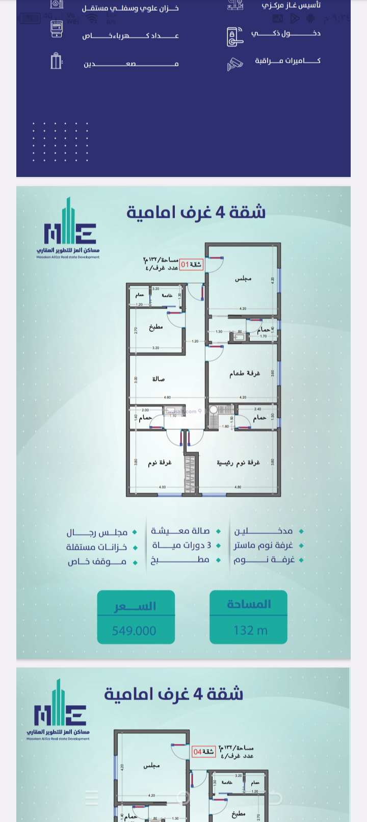 Apartment 127.79 SQM with 4 Bedrooms As Salamah, North Jeddah, Jeddah