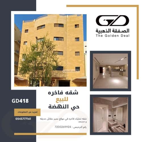 شقة 179.35 متر مربع ب 5 غرف النهضة، شمال جدة، جدة