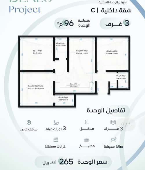 Apartment 295.66 SQM with 4 Bedrooms Ar Rayaan, East Jeddah, Jeddah