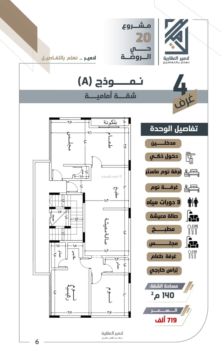 Apartment 122 SQM with 4 Bedrooms Ar Rawdah, North Jeddah, Jeddah