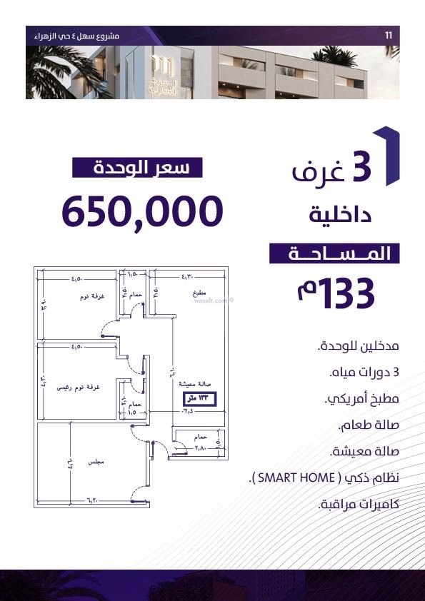 Apartment 750 SQM with 3 Bedrooms Az Zahra, North Jeddah, Jeddah