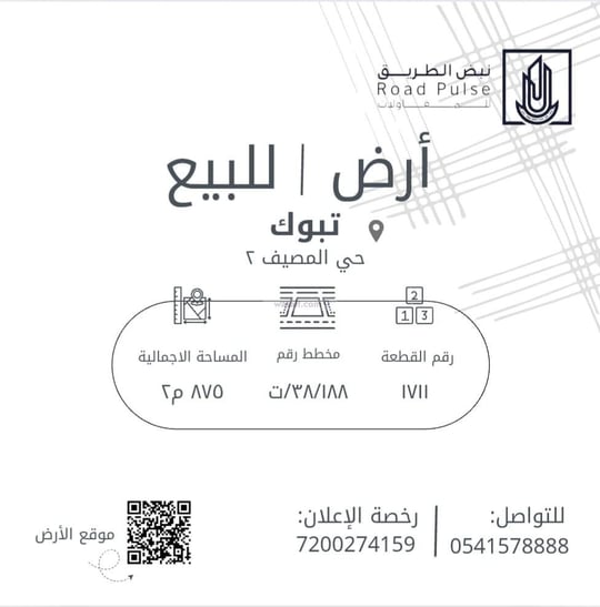 أرض 875 متر مربع شمالية على شارع 20م المصيف، تبوك