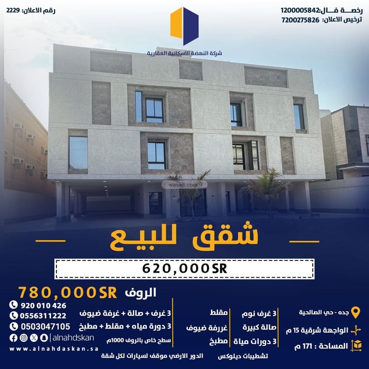 Apartment 171.83 SQM with 5 Bedrooms As Salhiyah, East Jeddah, Jeddah