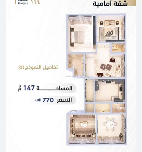 Apartment 148 SQM with 4 Bedrooms As Salamah, North Jeddah, Jeddah
