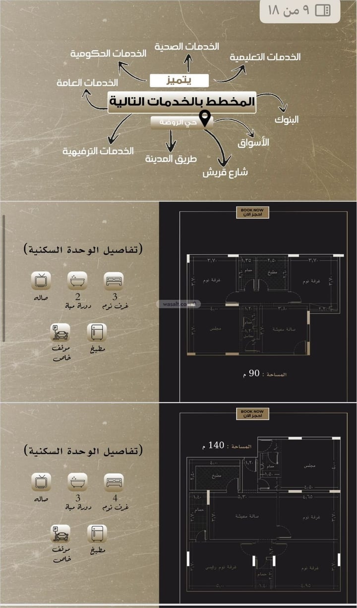 شقة 86.46 متر مربع ب 3 غرف الروضة، شمال جدة، جدة