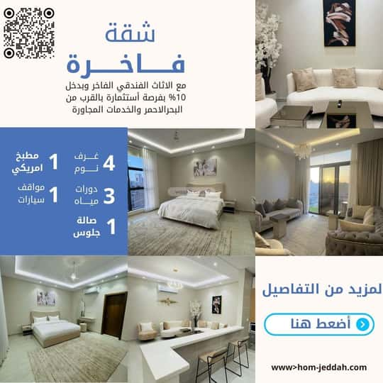 Apartment 147.77 SQM with 4 Bedrooms Al Baghdadiyah Al Gharbiyah, South Jeddah, Jeddah