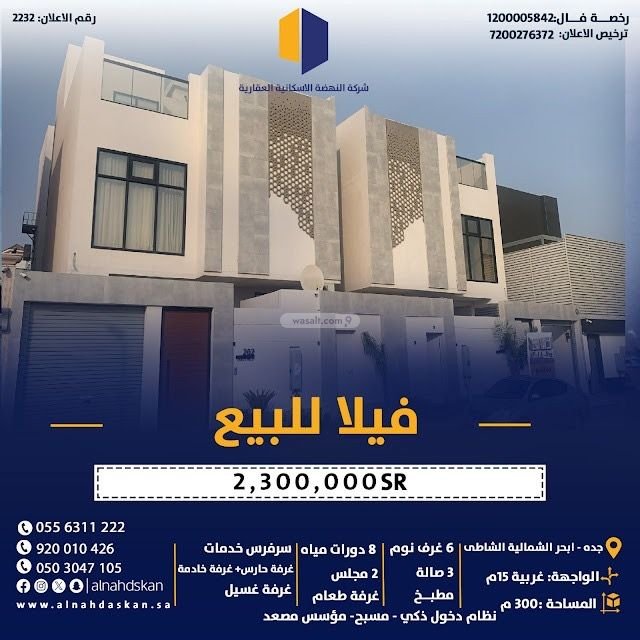 Villa 300 SQM Facing West on 16m Width Street Abhur Ash Shamaliyah, North Jeddah, Jeddah