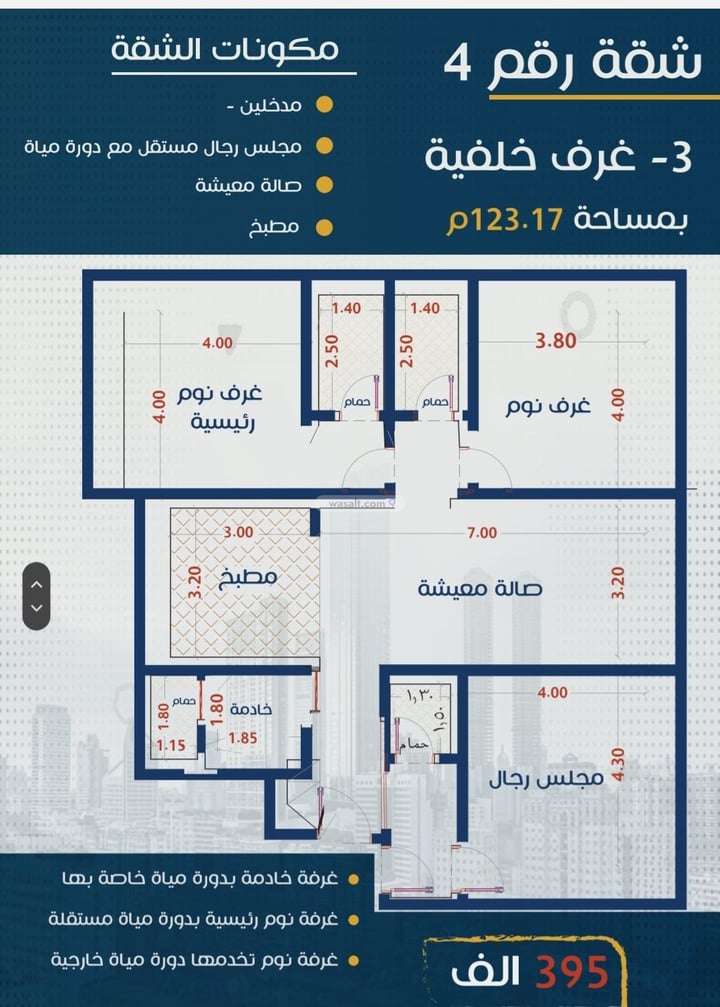 شقة 400 متر مربع ب 4 غرف الربوة، شرق جدة، جدة