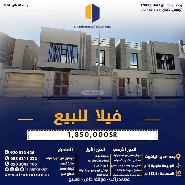 Villa 490.05 SQM Facing South on 12m Width Street Al Yaqoot, North Jeddah, Jeddah