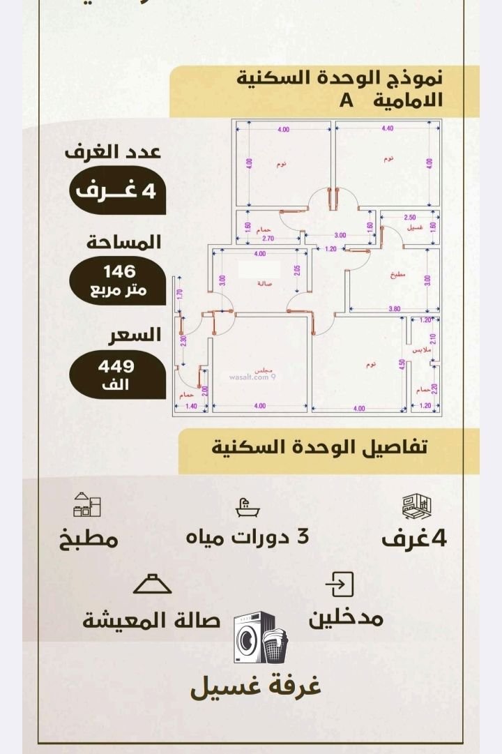 Apartment 1243.03 SQM with 4 Bedrooms Al Wahah, East Jeddah, Jeddah