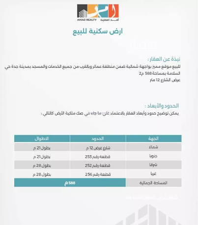 أرض 588 متر مربع شمالية على شارع 12م السلامة، شمال جدة، جدة