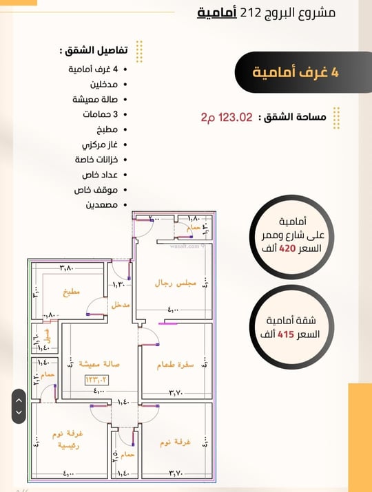 Apartment 166.72 SQM with 4 Bedrooms As Swaryee, North Jeddah, Jeddah