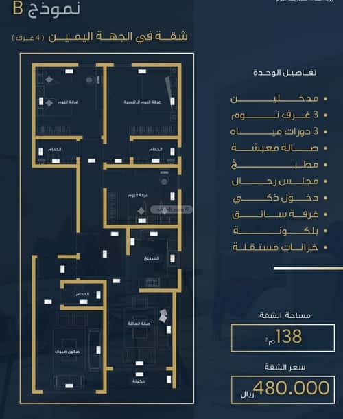 Apartment 460 SQM with 4 Bedrooms Al Aziziyah, North Jeddah, Jeddah