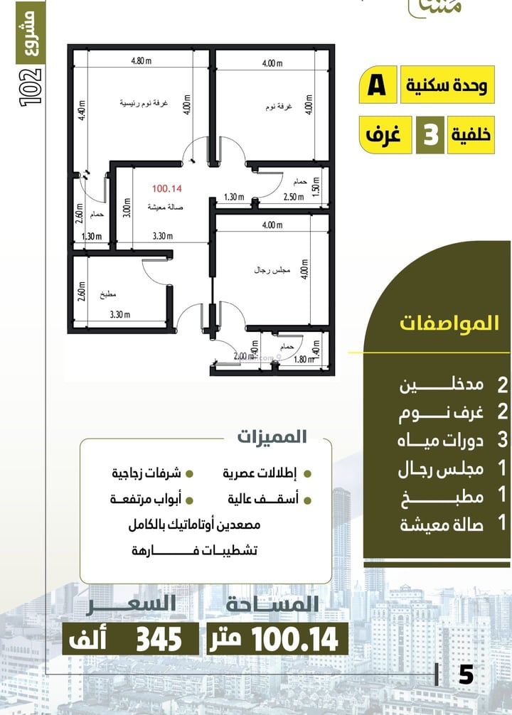 Apartment 718.72 SQM with 3 Bedrooms Ar Rabwah, North Jeddah, Jeddah