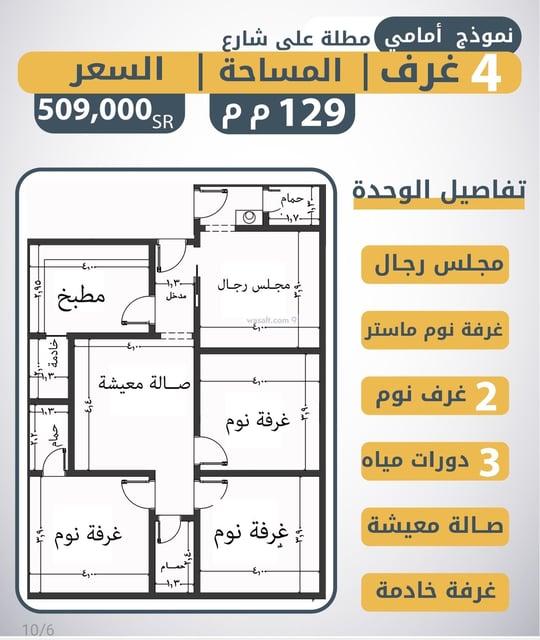 شقة 148.68 متر مربع ب 4 غرف السلامة، شمال جدة، جدة