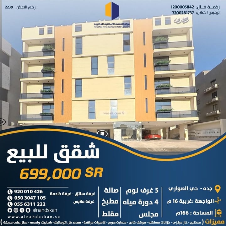 Apartment 166.72 SQM with 5 Bedrooms As Swaryee, North Jeddah, Jeddah